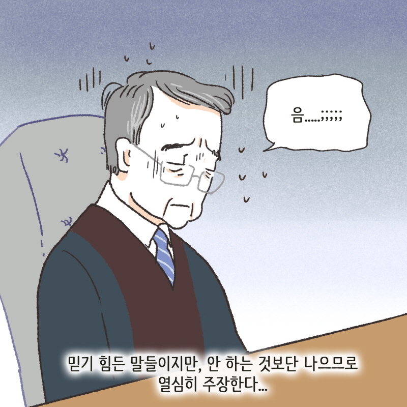 80064-08.jpg 황당한 변론들 — 웹툰 장면 12