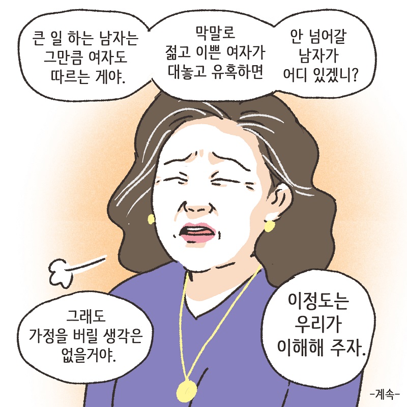 부잣집 며느리 (2) — 웹툰 장면 14