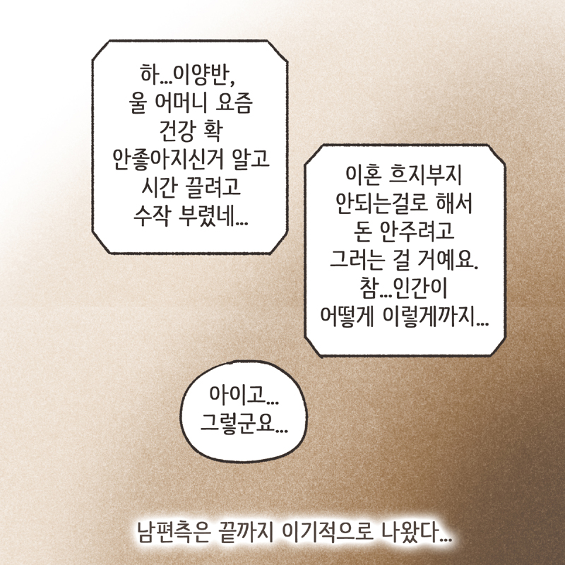 260-05.jpg 황혼이혼 (4) — 웹툰 장면 9