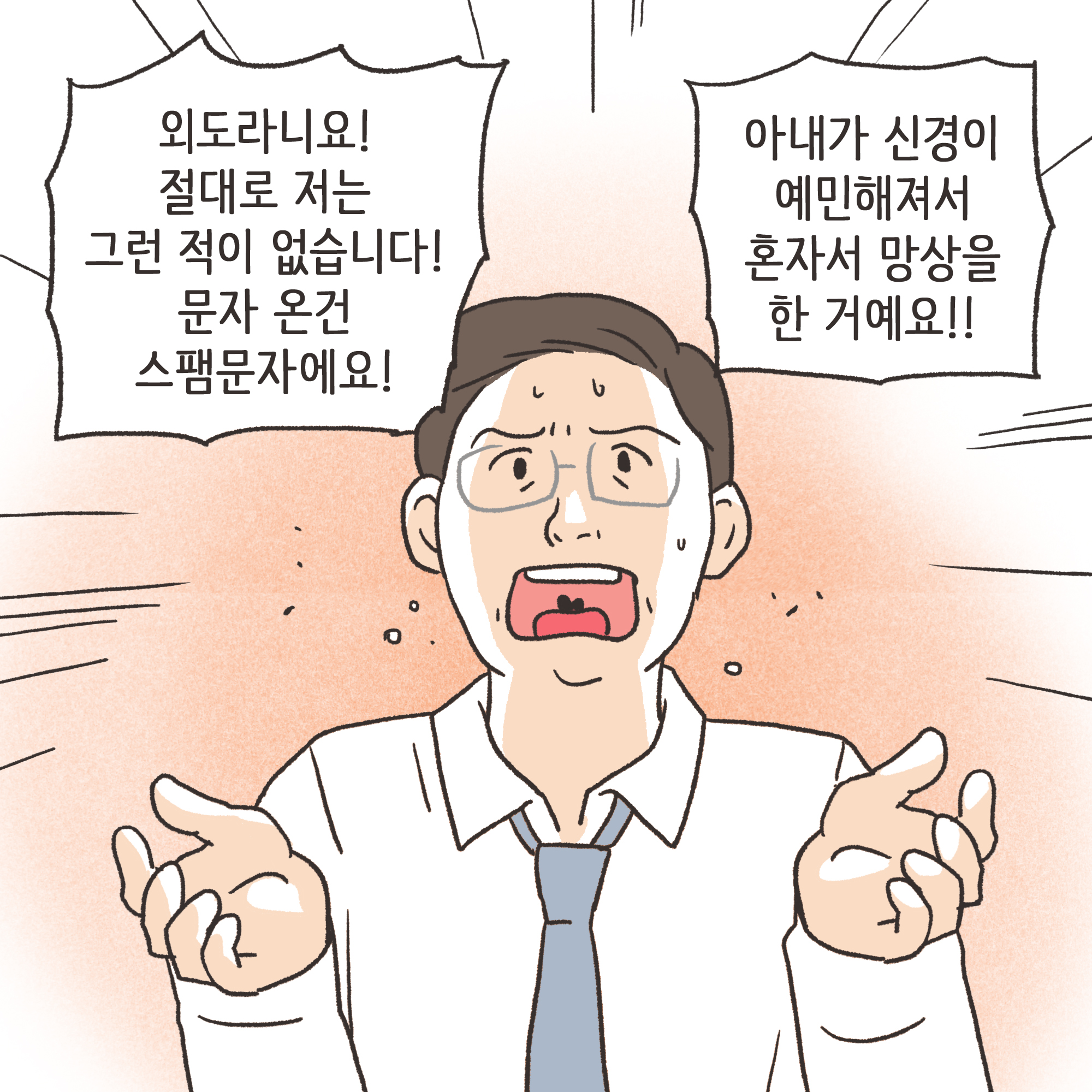 일기장과 남편의 외도(2) — 웹툰 장면 10