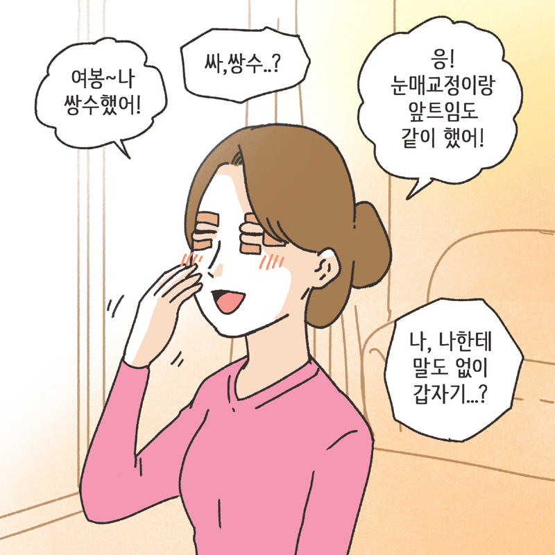 착한 남편 (4) — 웹툰 장면 8