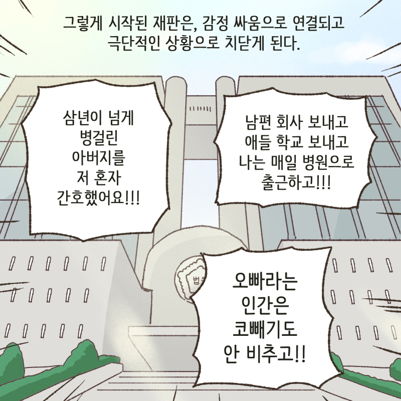 나를 그렇게 이뻐하셨는데... — 웹툰 장면 10