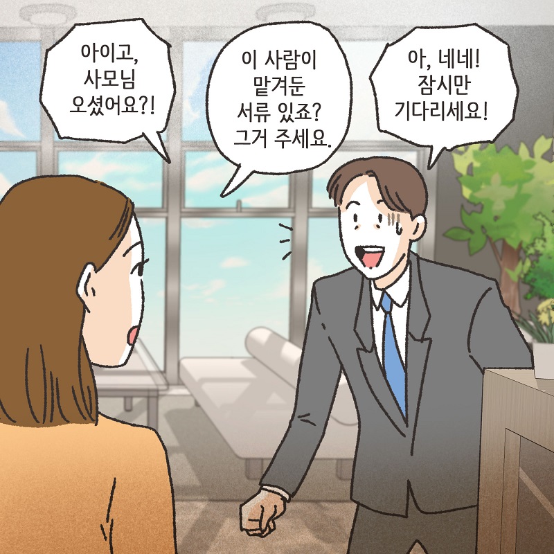 뻔뻔한 남편 (2) — 웹툰 장면 11