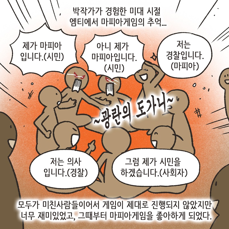 마피아 특별편 — 웹툰 장면 6