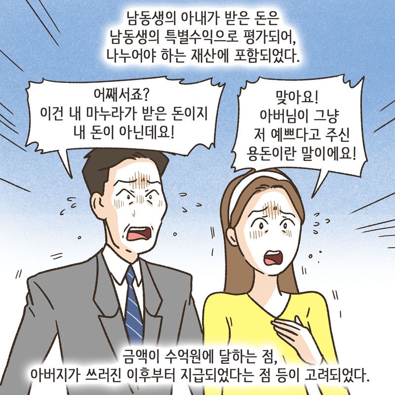 그놈의 땅타령 (4) — 웹툰 장면 11