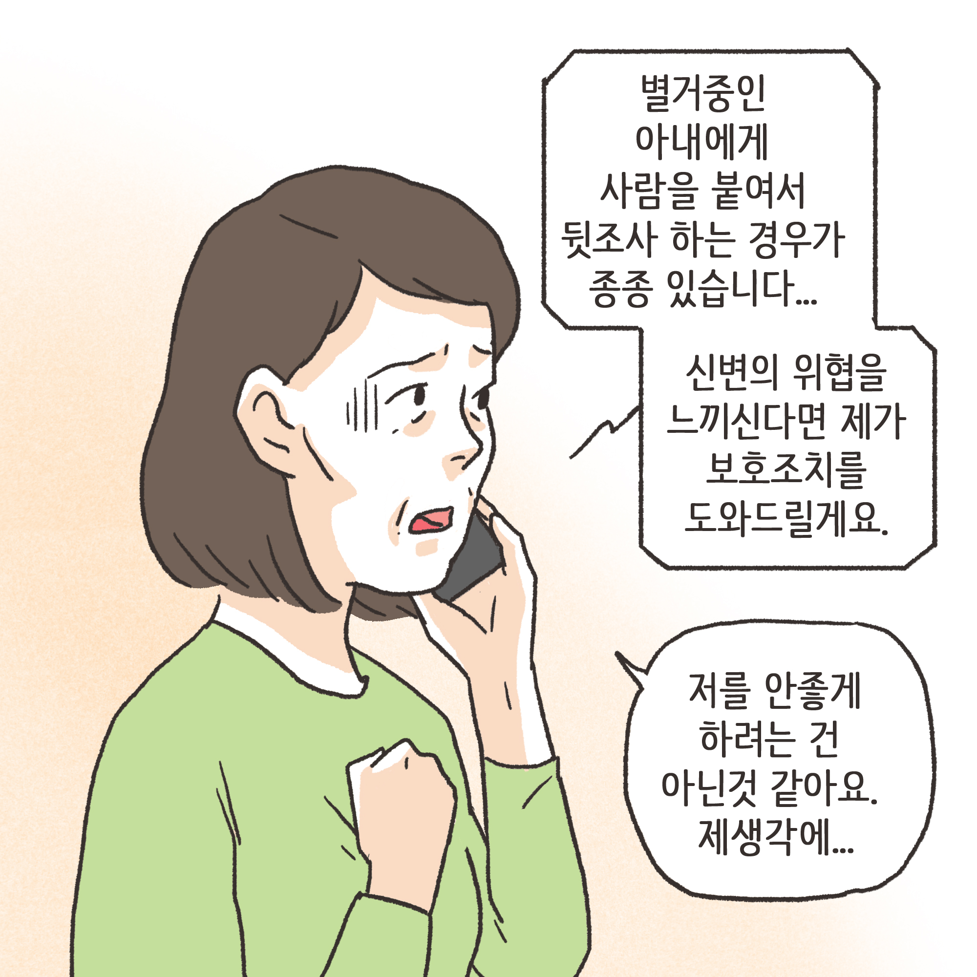 파탄과 이혼(3) — 웹툰 장면 9