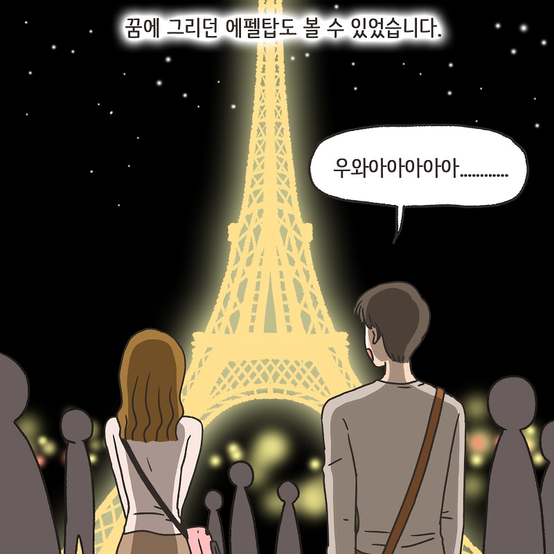 파리에서 만난 여인 (2) — 웹툰 장면 11