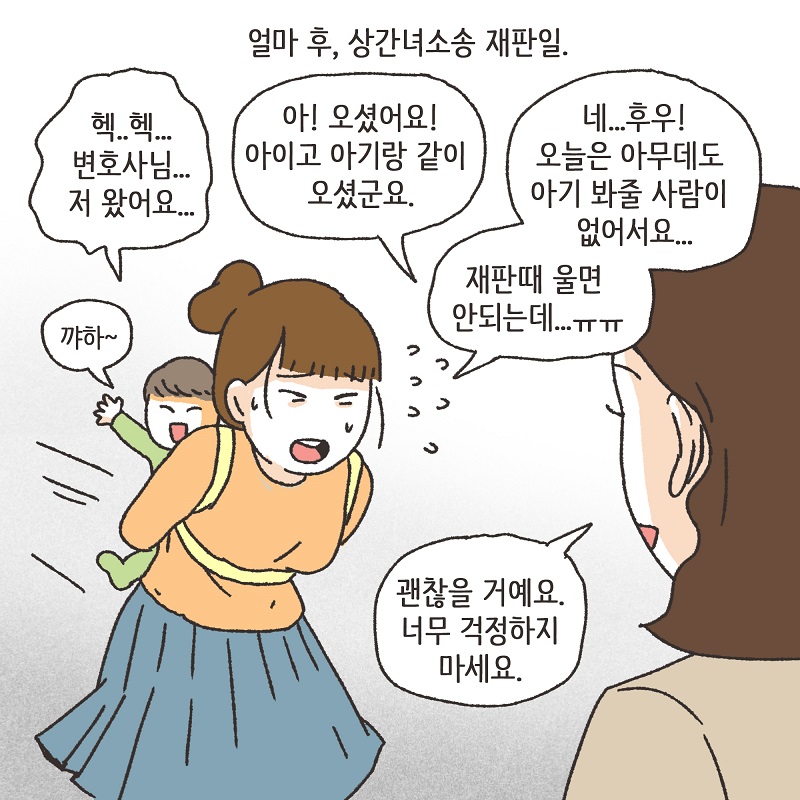 뻔뻔한 상간녀 (2) — 웹툰 장면 9