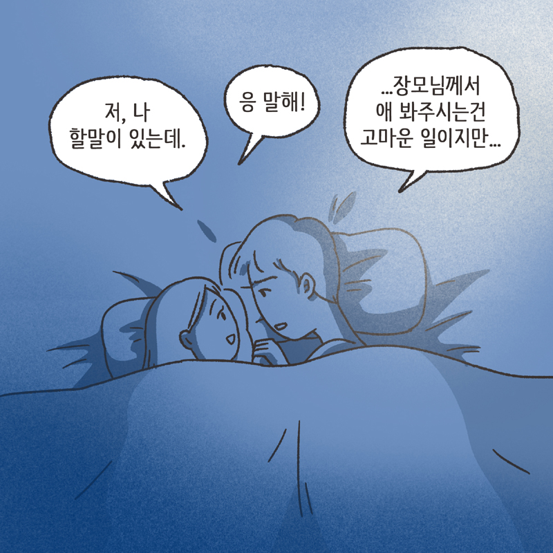 335-09.jpg 며느리로서의 도리 (4) — 웹툰 장면 13
