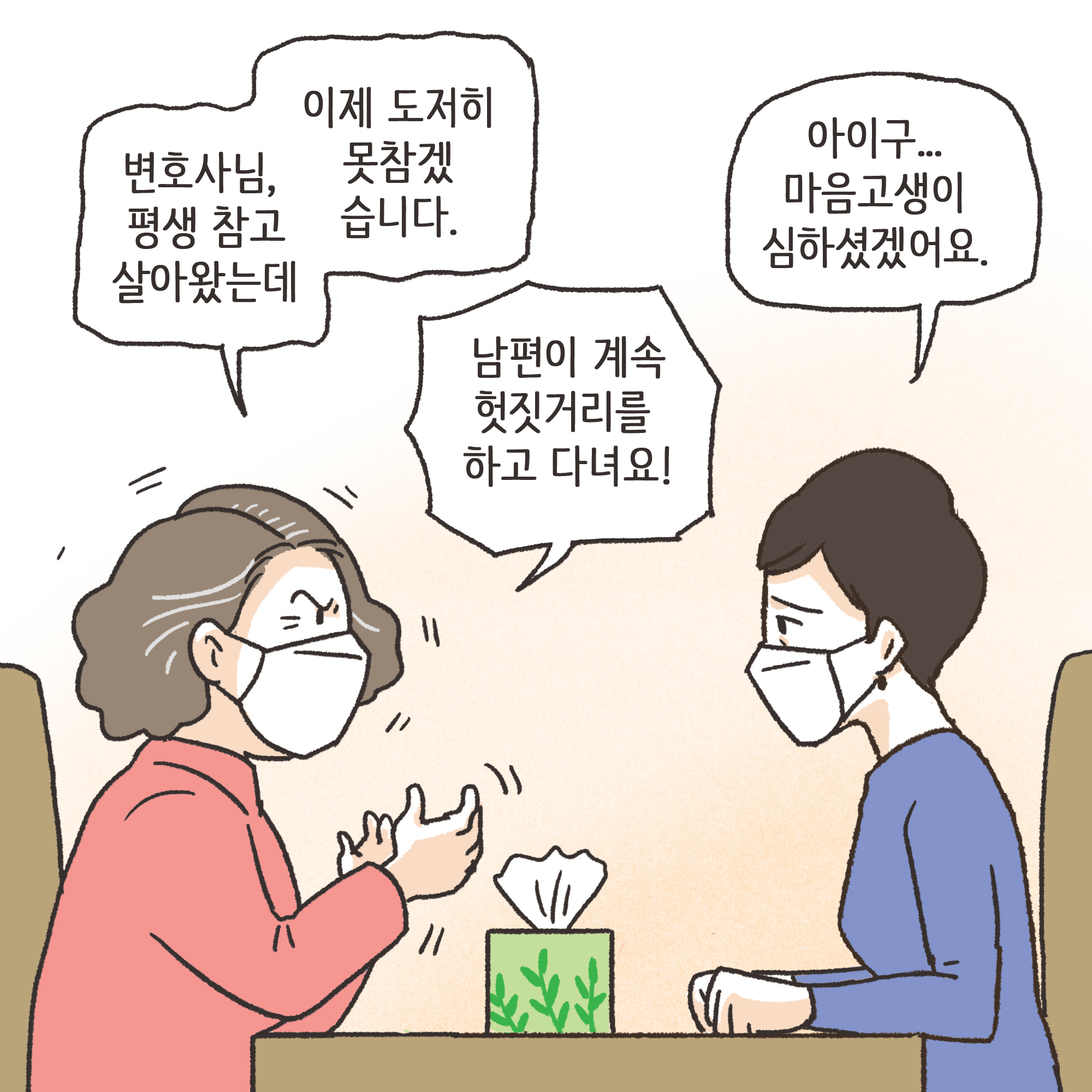 코로나바이러스 — 웹툰 장면 6