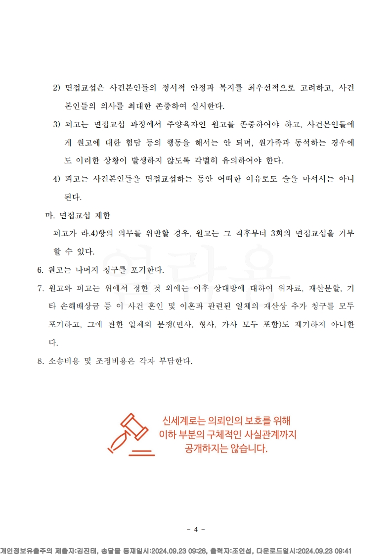 7년의 혼인 끝, 가정폭력 속에서도 자녀 안전을 우선시한 이혼 사례[이혼사건승소사례] — 사례 자료 9
