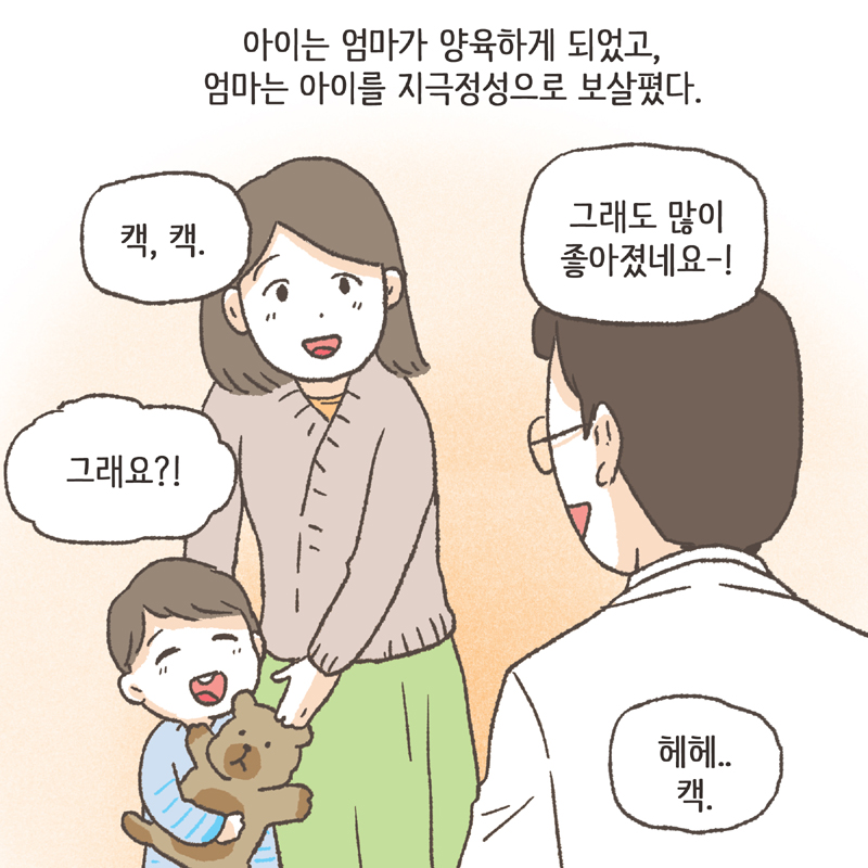 이혼하자고 — 웹툰 장면 13