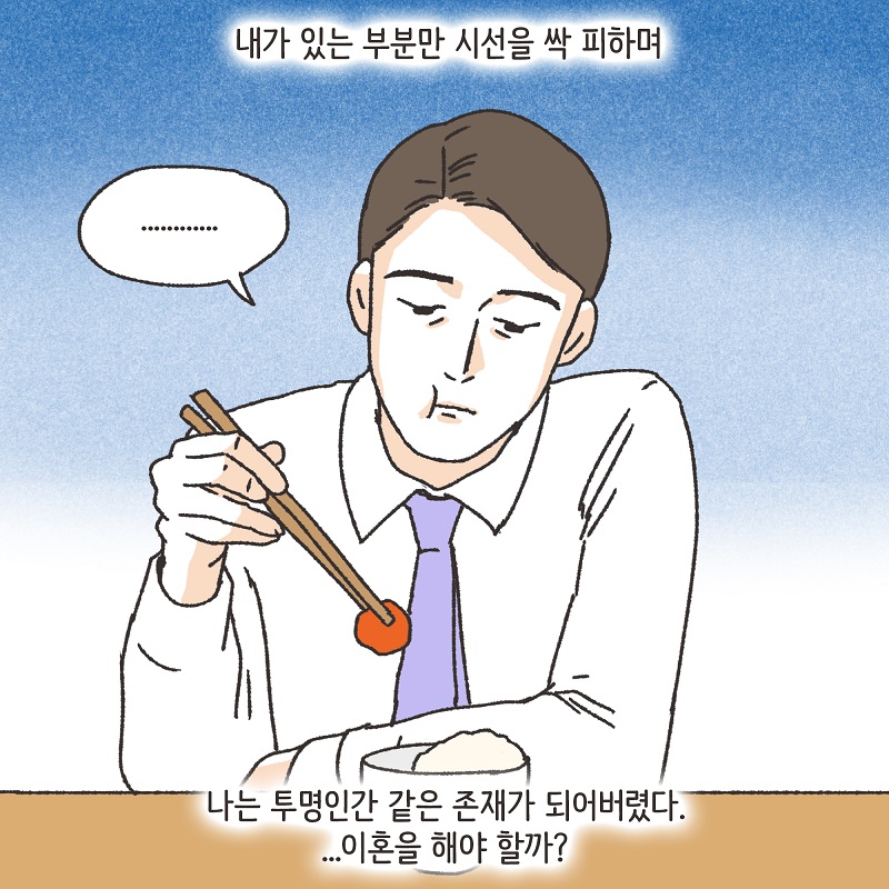 남편의 꼼수 (1) — 웹툰 장면 7