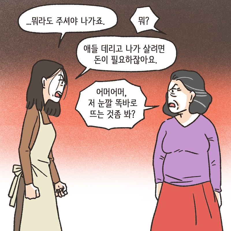 부양에 대한 대가 (5) — 웹툰 장면 6