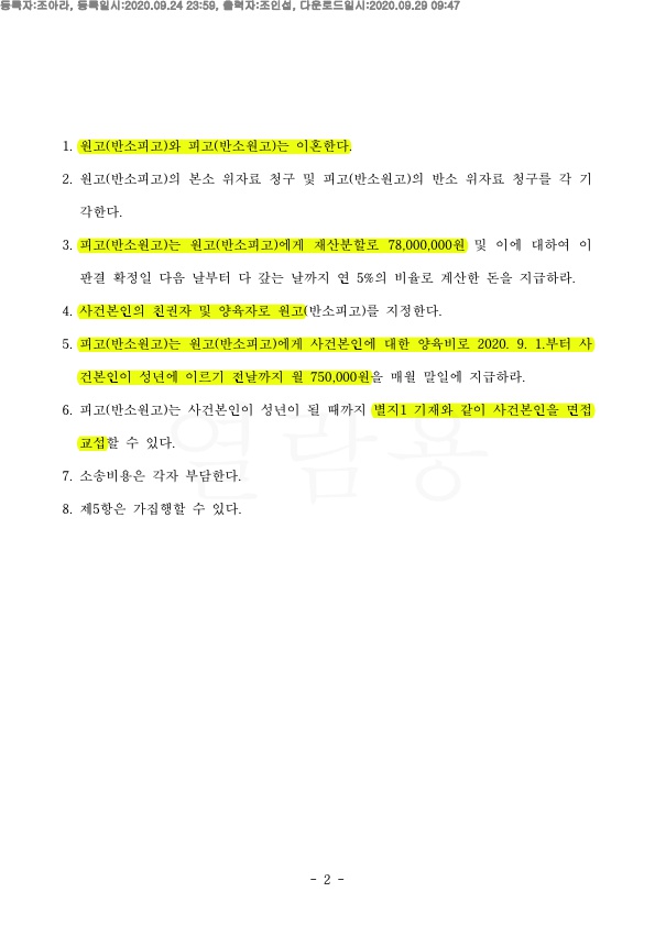 혼인기간 5년, 극심한 성격차이로 이혼 및 재산분할 55% 인정 승소 — 사례 자료 6