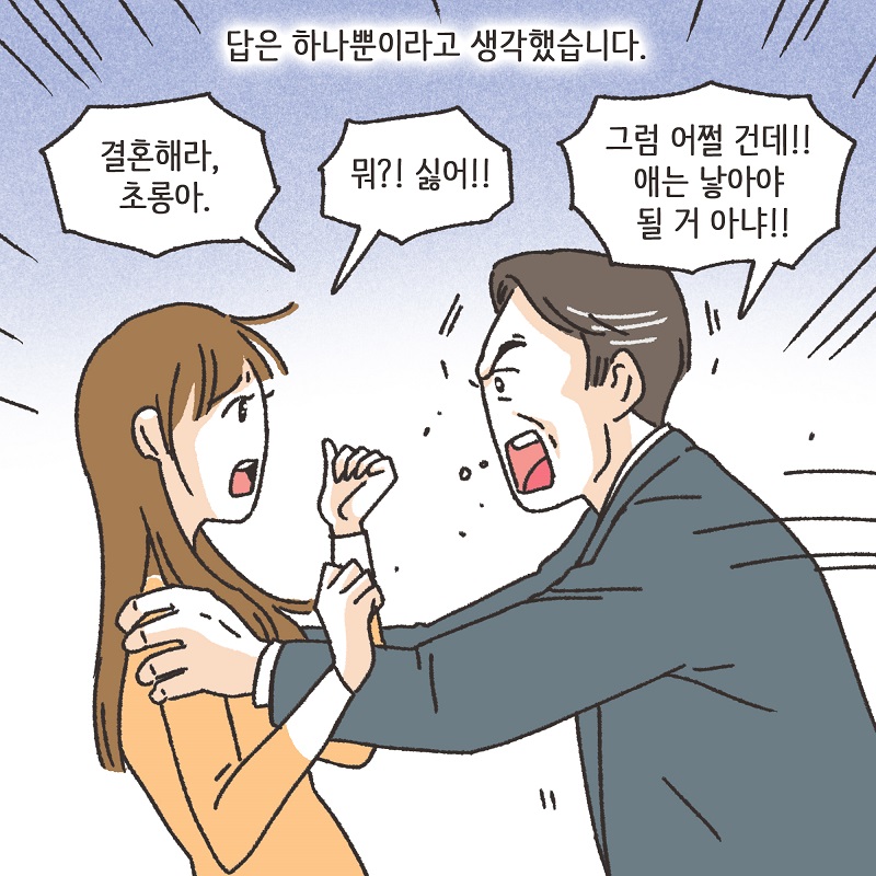 철없는 딸 (2) — 웹툰 장면 8