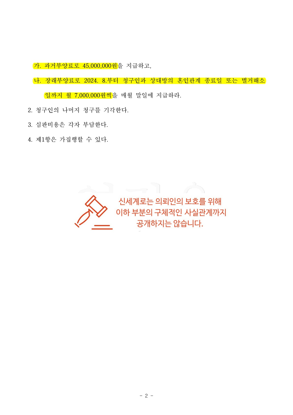 배우자가 가출을 하여 생활비를 미지급하자 부양료를 청구해서 전액 승소한 사건[부양료승소사례] — 사례 자료 6