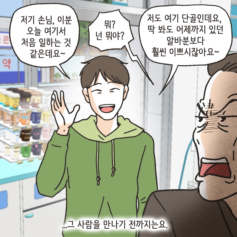 부양에 대한 대가 (1) — 웹툰 장면 7