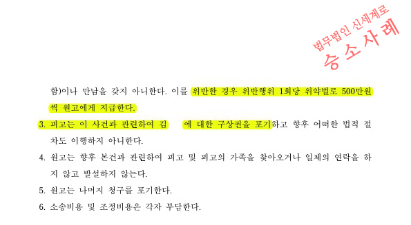 이혼하지 않고도 상간녀에게 위자료 1500만원과 위약벌 회당 500만원, 구상권 포기를 받아내고 조정성립 — 사례 자료 5