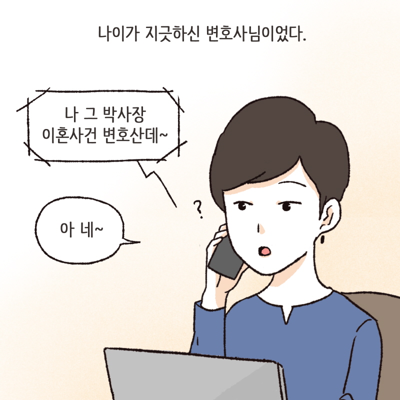 어려워 보이는 변호사의 세계도 — 웹툰 장면 8