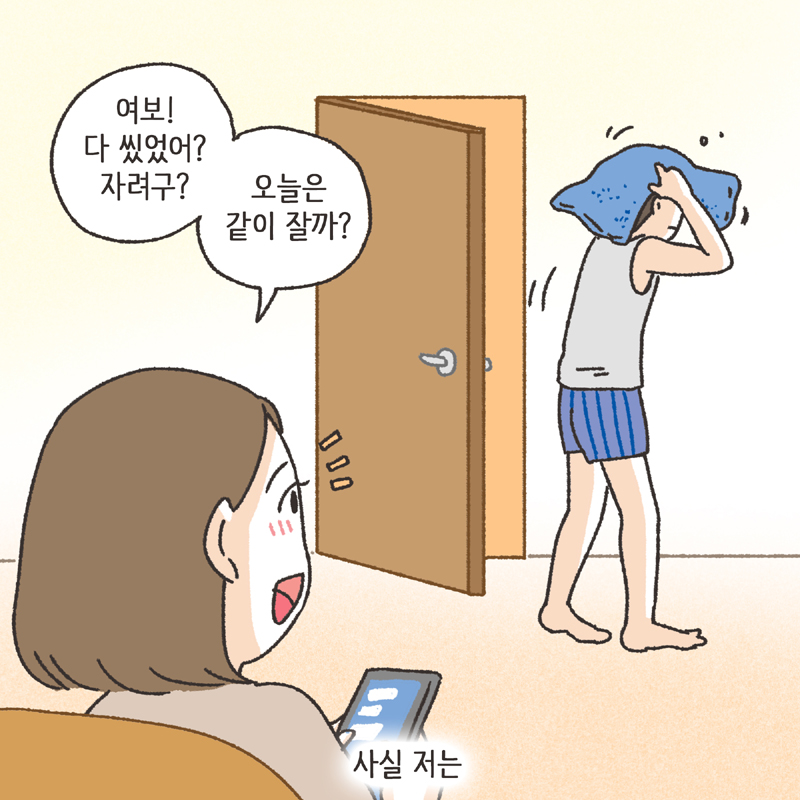 374-03.jpg 각방 (1) — 웹툰 장면 7