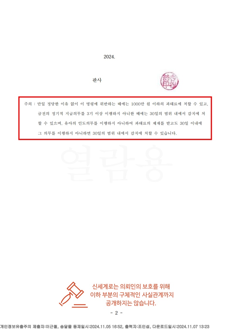 부당한 면접교섭 거부, 이행명령으로 자녀와 다시 만나다[면접교섭승소사례] — 사례 자료 6