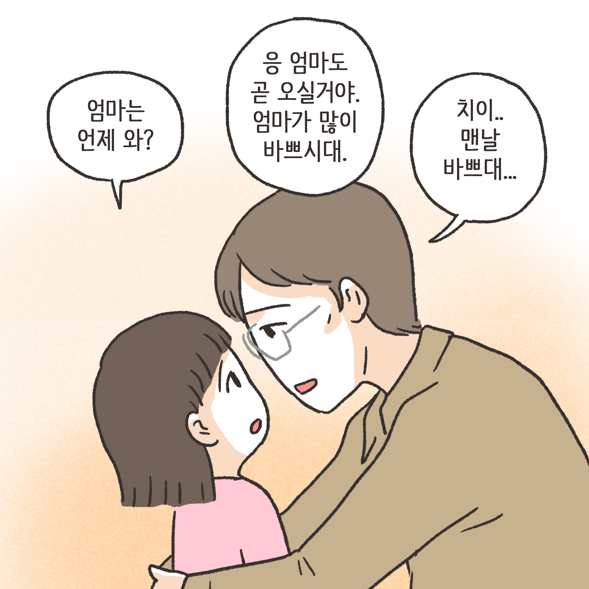 어쩔 수 없는 이혼(1) — 웹툰 장면 9