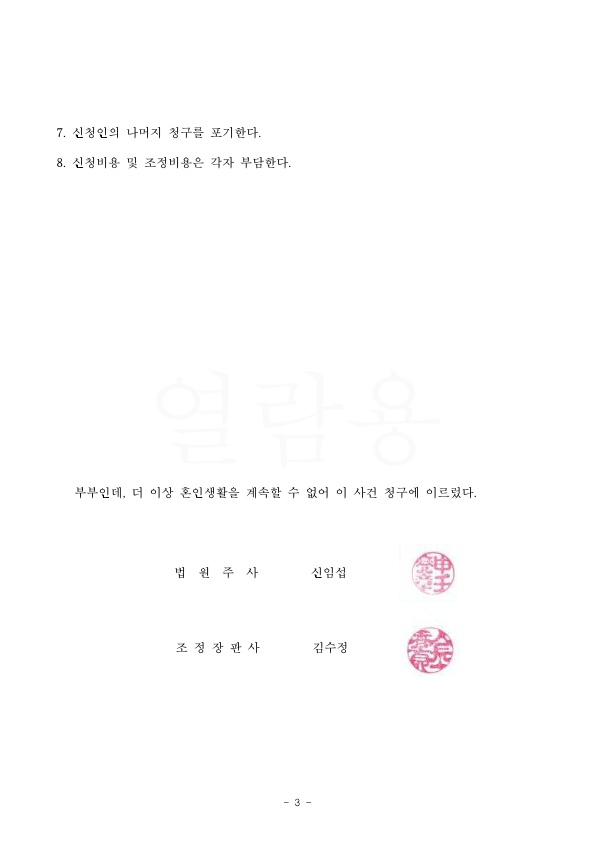 양육비 지급하지 않고 재산분할 60% 분할받아 승소 — 사례 자료 6