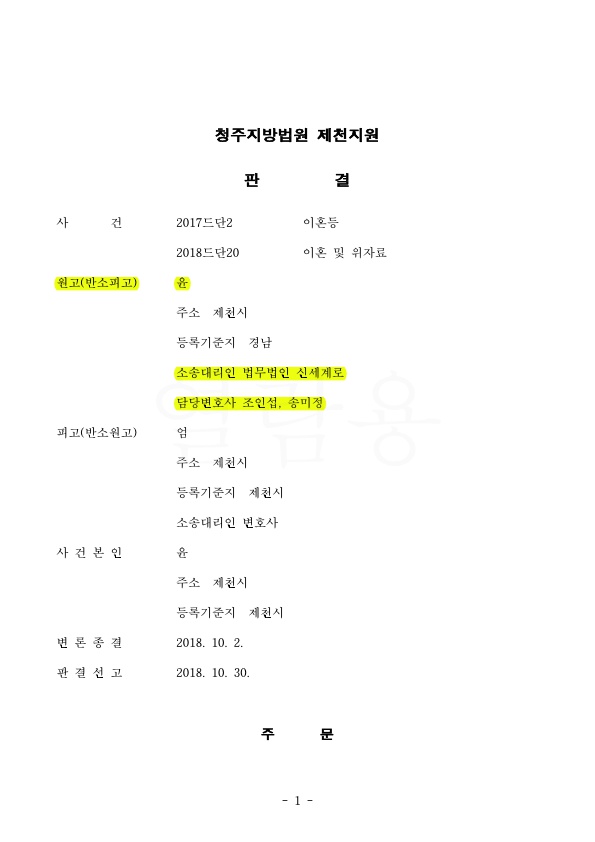 재산분할청구 5천만원을 1600만원으로 감액하여 승소 — 사례 자료 4