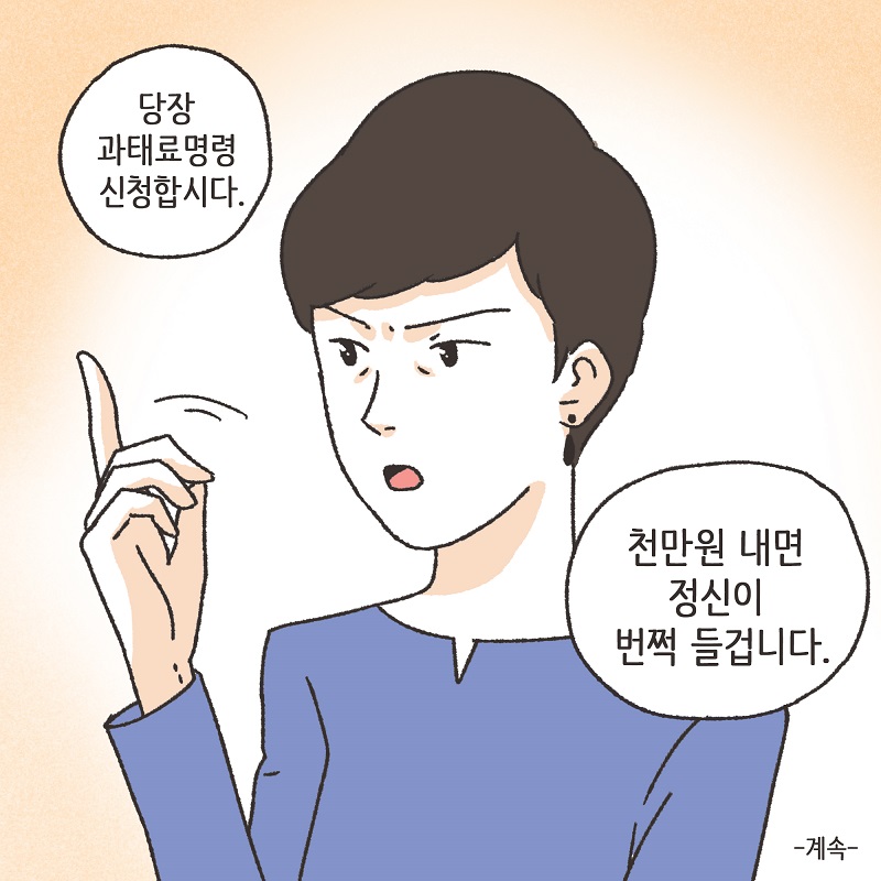 공기총 남편 (4) — 웹툰 장면 14