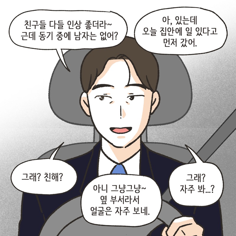 의처증 (1) — 웹툰 장면 9