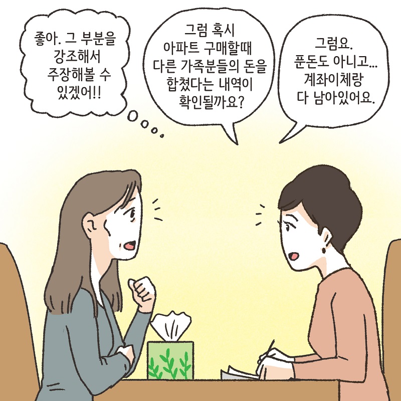 죽은 아들의 재산 정리 (2) — 웹툰 장면 8
