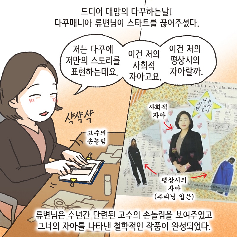 브이로그 - 다꾸하는 날 (2) — 웹툰 장면 7