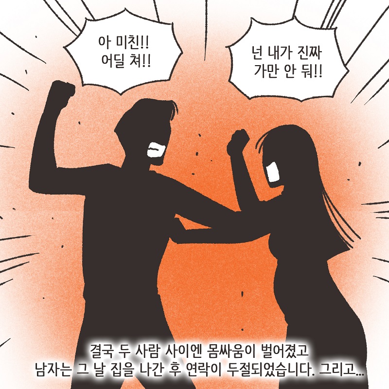 철없는 딸 (3) — 웹툰 장면 10
