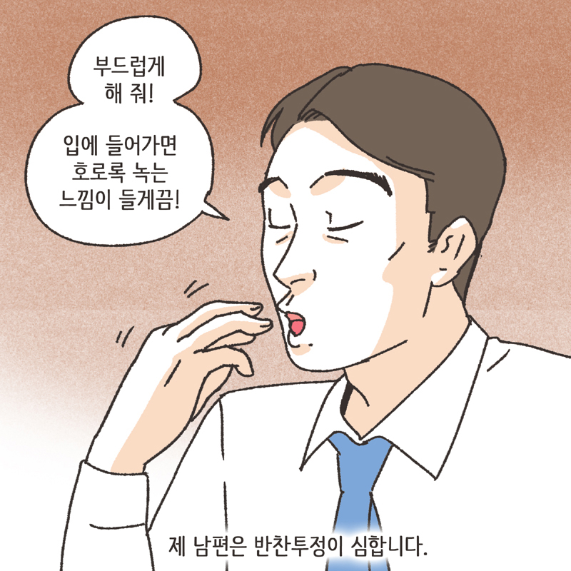 370-09.jpg 남편의 반찬투정 (1) — 웹툰 장면 13