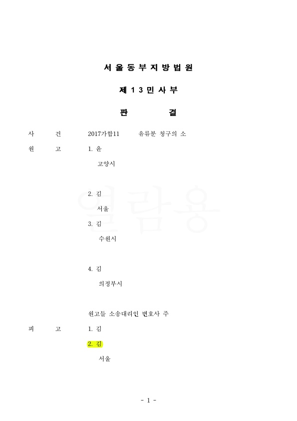 D566C3560FEAAA30E2EA353042E72B9F_1.jpg 유류분 반환소송에서 피고 대리하여 원고청구 기각시킴 — 사례 자료 4