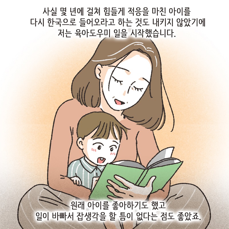 이모님의 양육비 (4) — 웹툰 장면 9