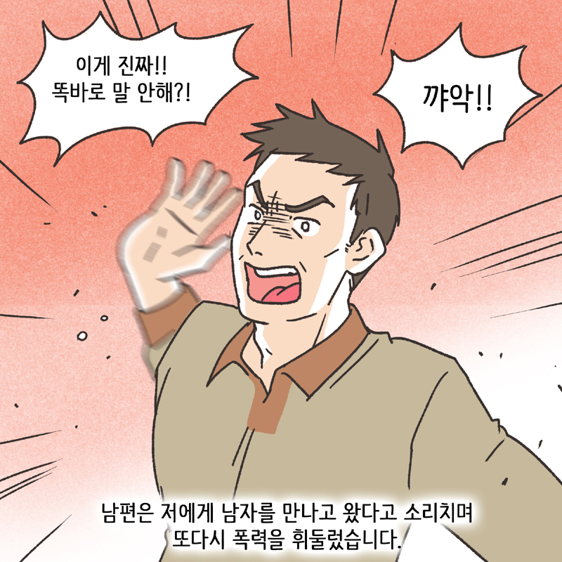 292-02.jpg 적반하장 (4) — 웹툰 장면 6