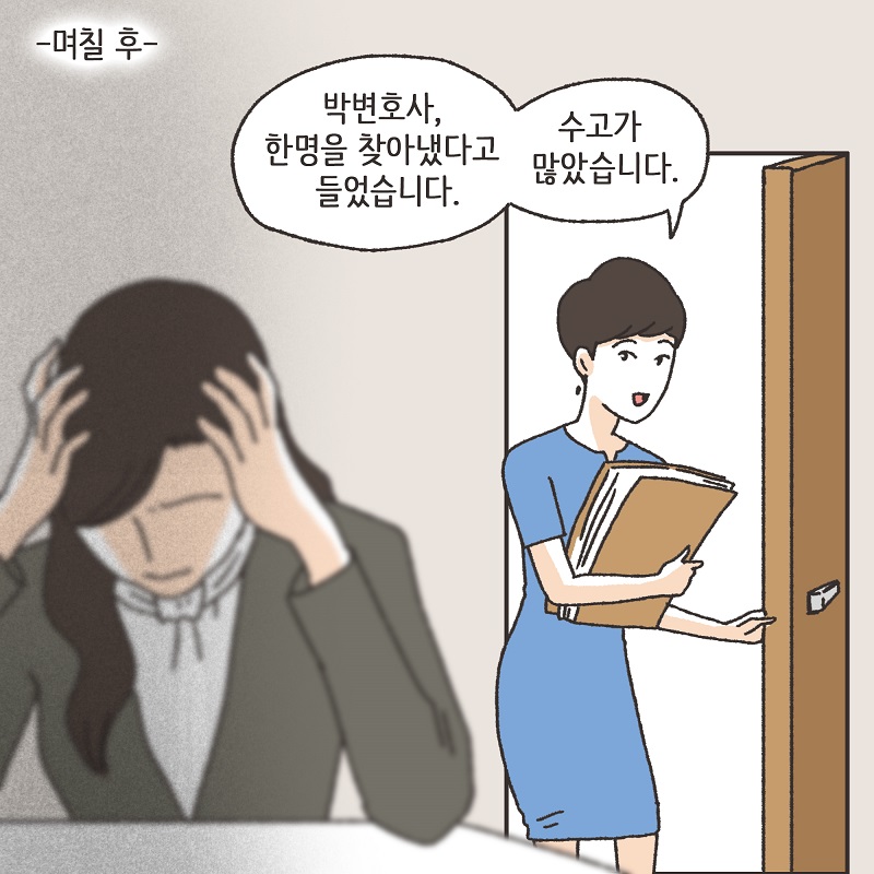 고모의 유산 (2) — 웹툰 장면 11