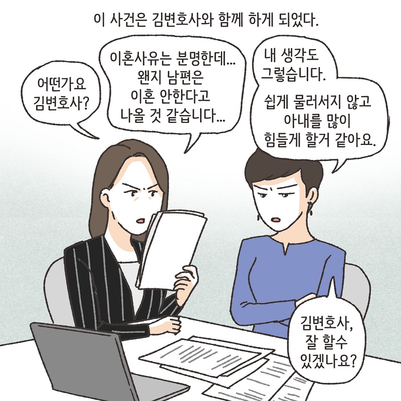 의뢰인의 편지 (5) — 웹툰 장면 6