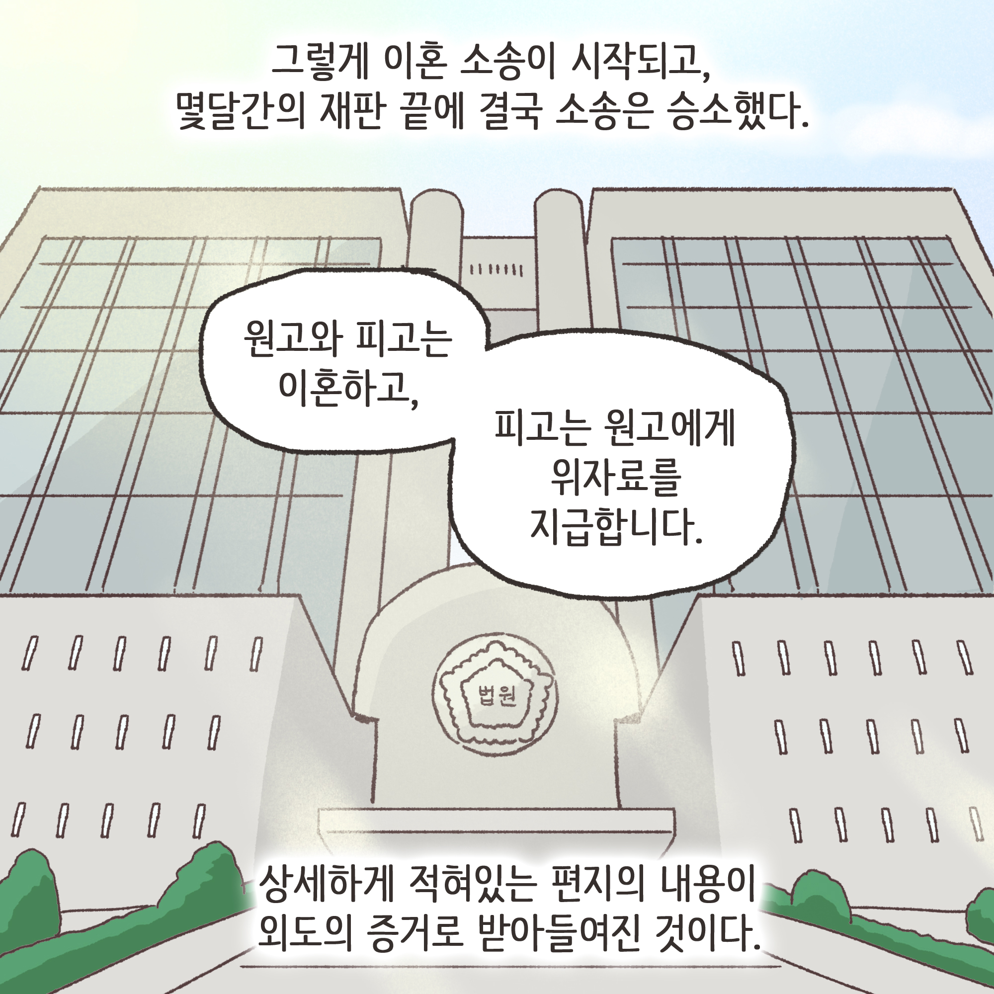 편지를 통해 알게 된 남편의 생활(3) — 웹툰 장면 11