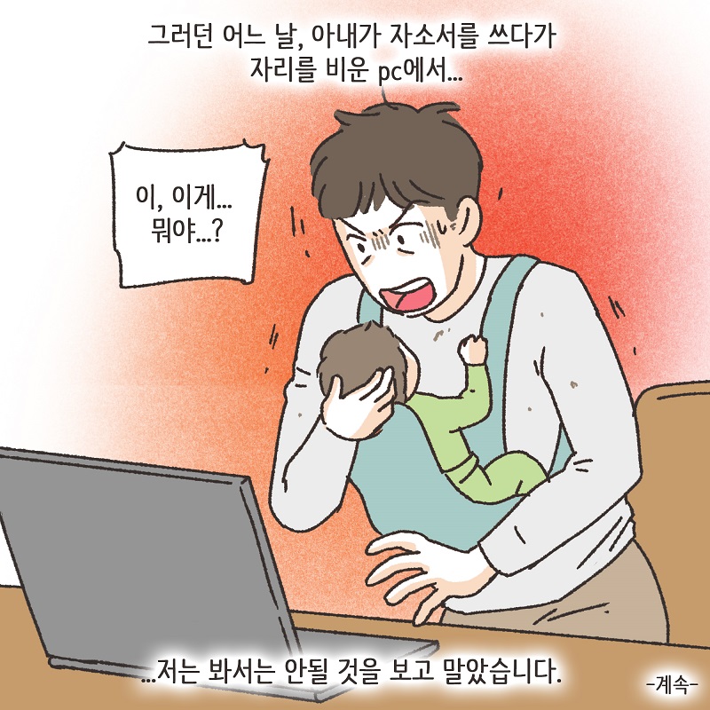 어차피 집에 있잖아? (2) — 웹툰 장면 14