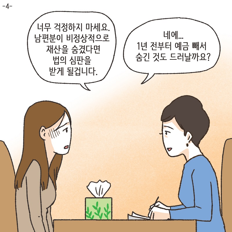 두 얼굴의 아내 (3) — 웹툰 장면 22