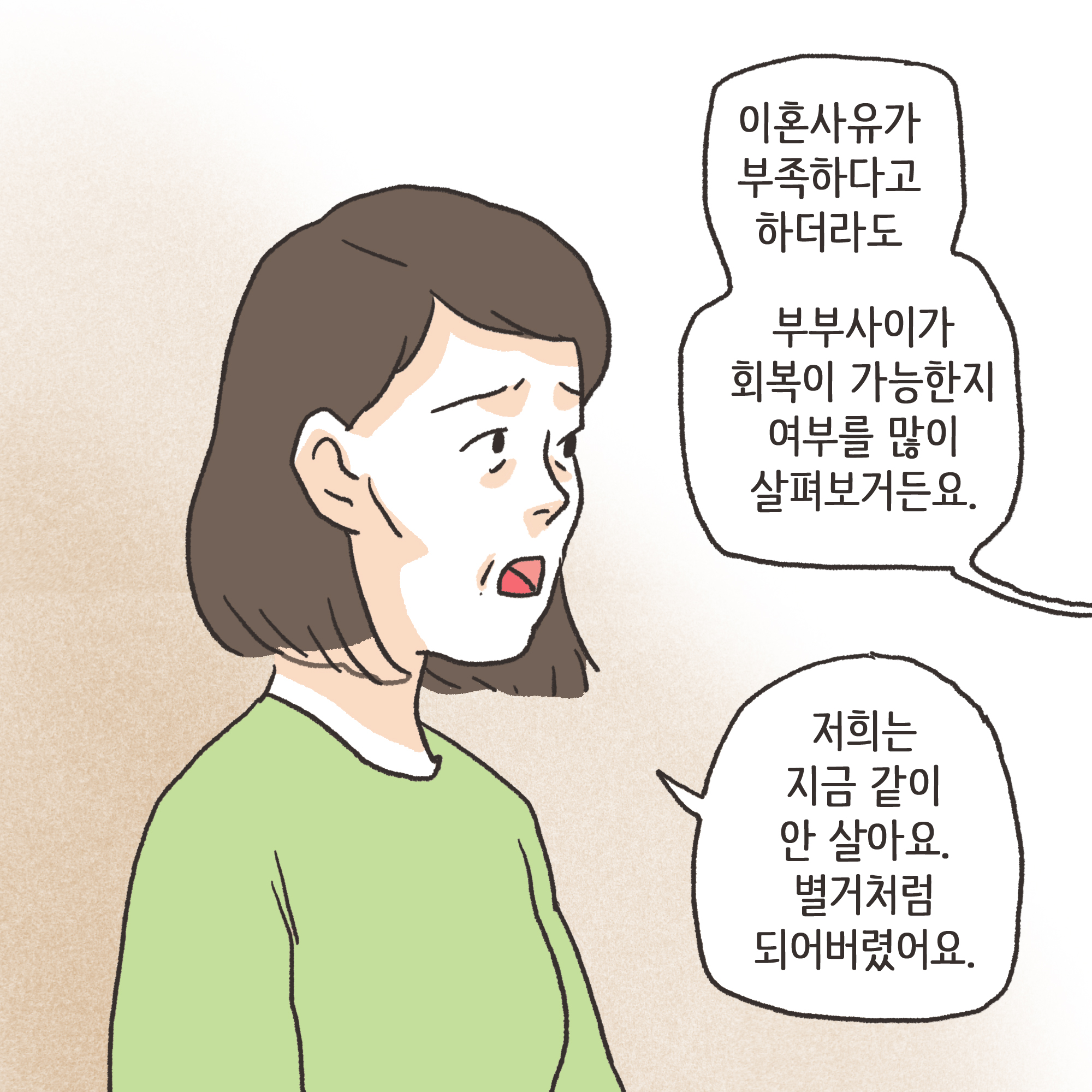 173-09.jpg 파탄과 이혼(1) — 웹툰 장면 12