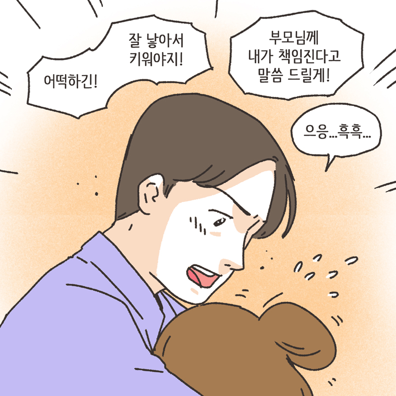 착한 남편 (1) — 웹툰 장면 12