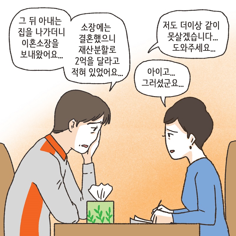 두 얼굴의 아내 (4) — 웹툰 장면 11