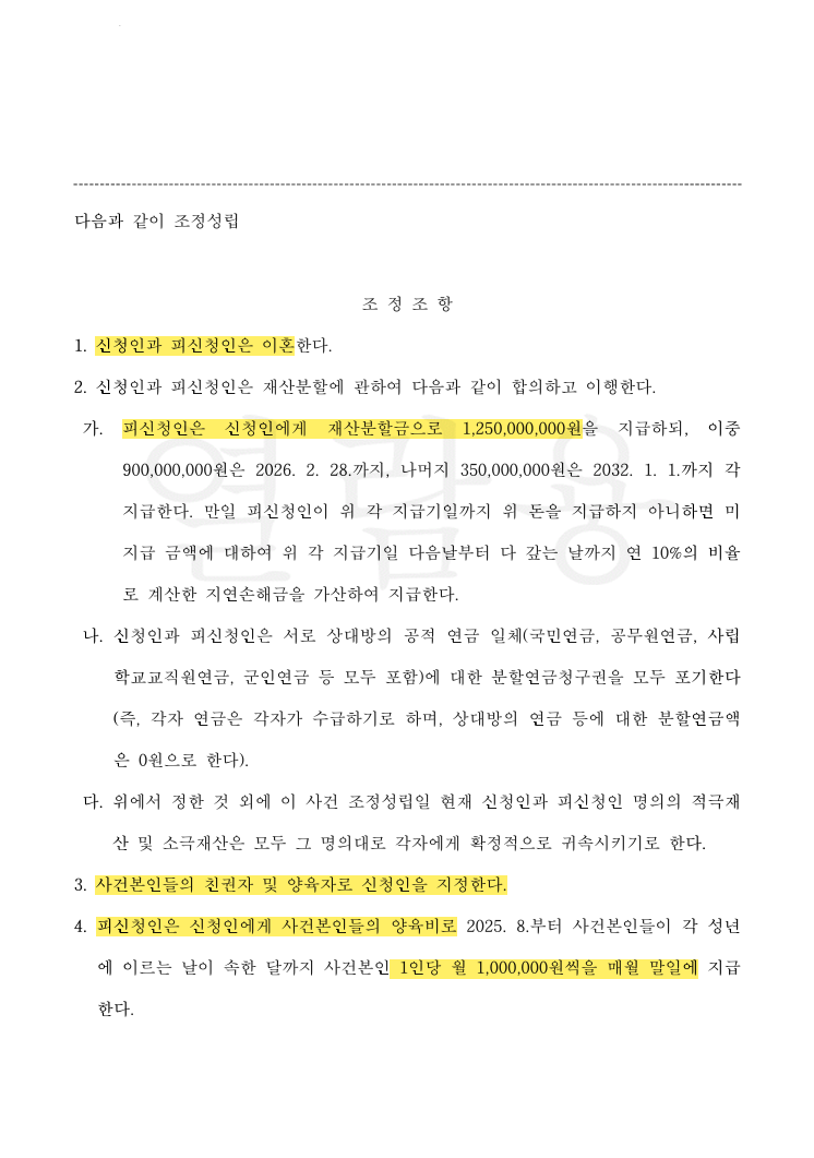 혼인 기간 6년, 재산분할 12억 5,000만 원 확보 및 영유아 두 자녀 양육권 전부 인정받은 사례 — 사례 자료 6