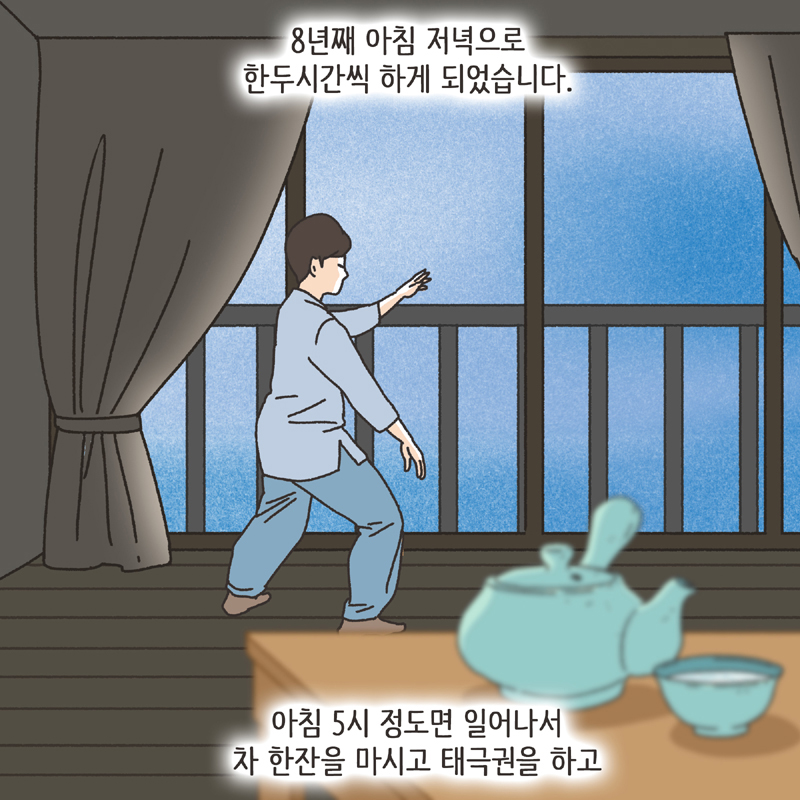 태극권 (3) — 웹툰 장면 9
