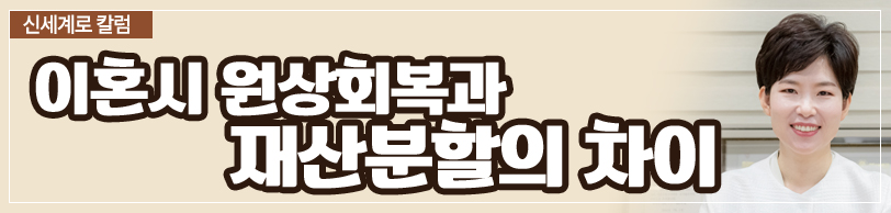 혼인기간 10개월 파탄, 원상회복의 문제 — 관련 이미지 2