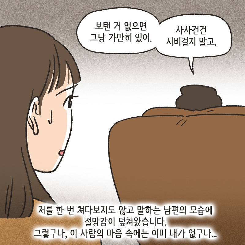 이건 아닌 것 같아 (4) — 웹툰 장면 10